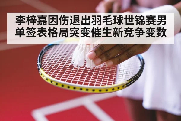 badminton tournament
