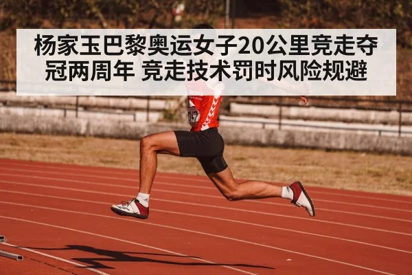 race walking technique