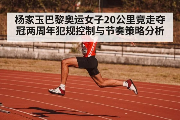 race walking technique